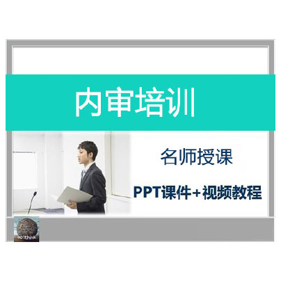 内审培训